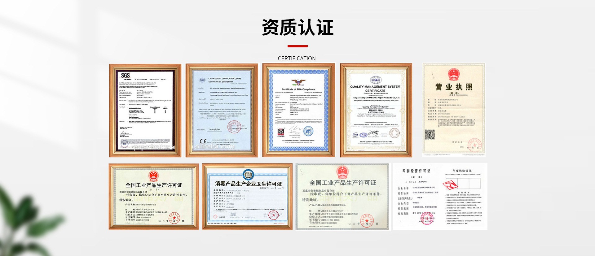 Shijiazhuang Chuangmei Paper Products certification 2