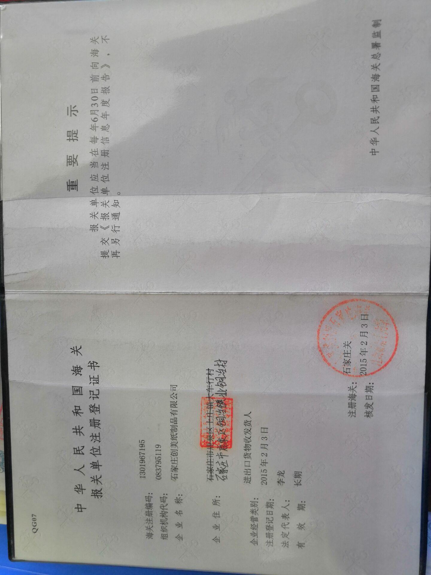 Shijiazhuang Chuangmei Paper Products certification 4