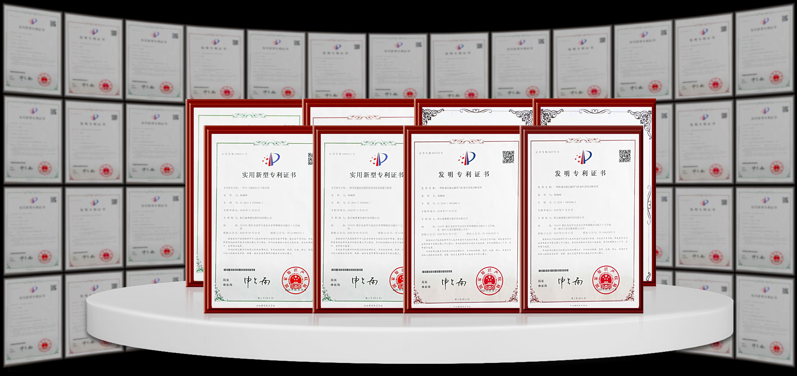 Zhejiang Diflai Packaging certification 5