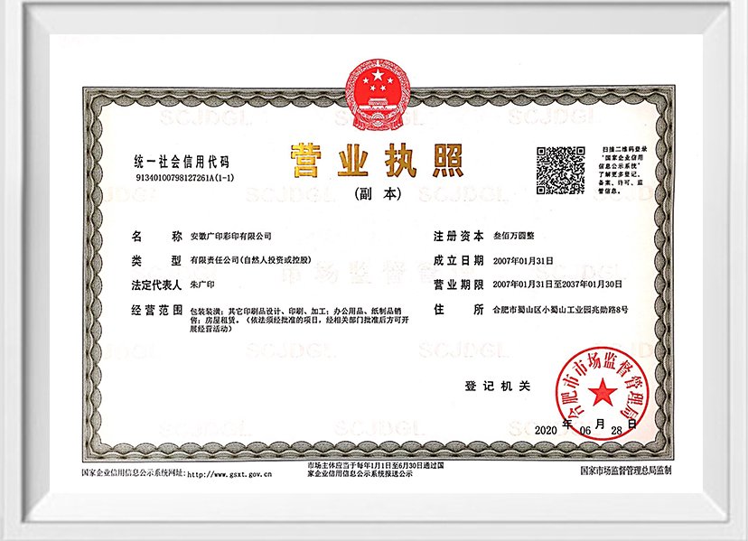 Anhui Shine-Printing certification 1
