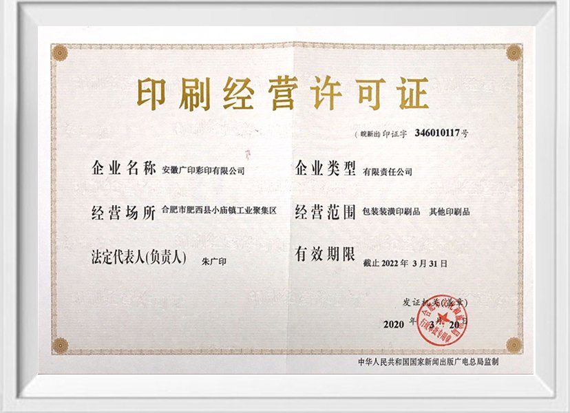 Anhui Shine-Printing certification 2
