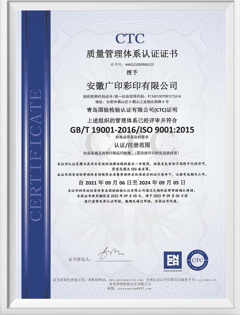 Anhui Shine-Printing certification 3