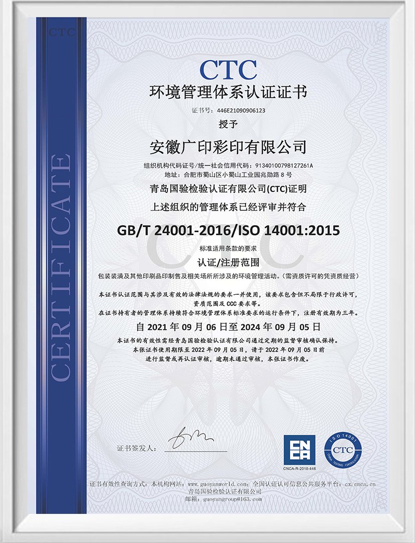 Anhui Shine-Printing certification 4