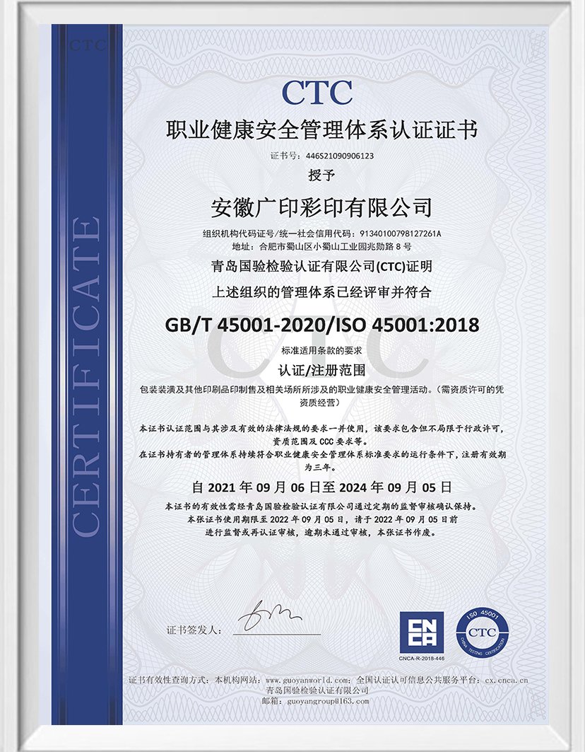 Anhui Shine-Printing certification 5