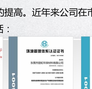 Dongguan Lihong Packaging certification 1