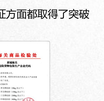 Dongguan Lihong Packaging certification 3