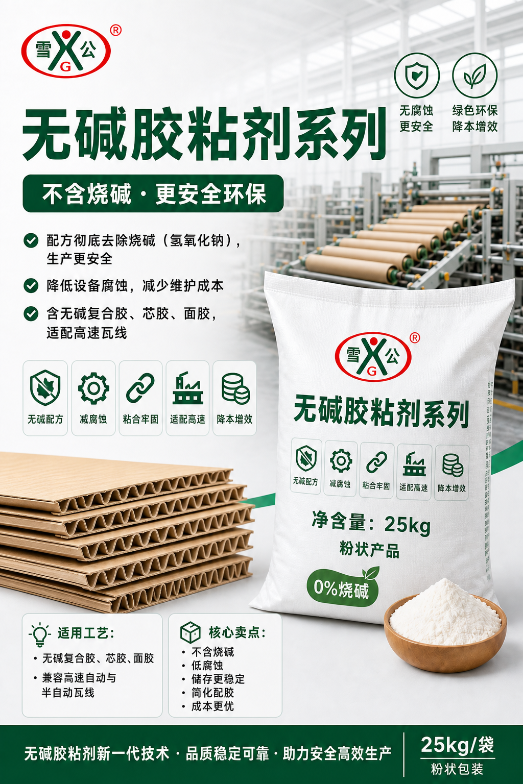Alkali-Free Adhesive Series