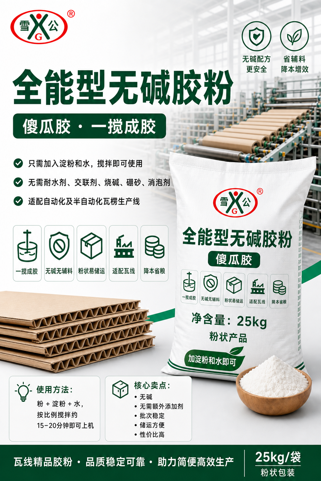 All-Purpose Alkali-Free Adhesive Powder