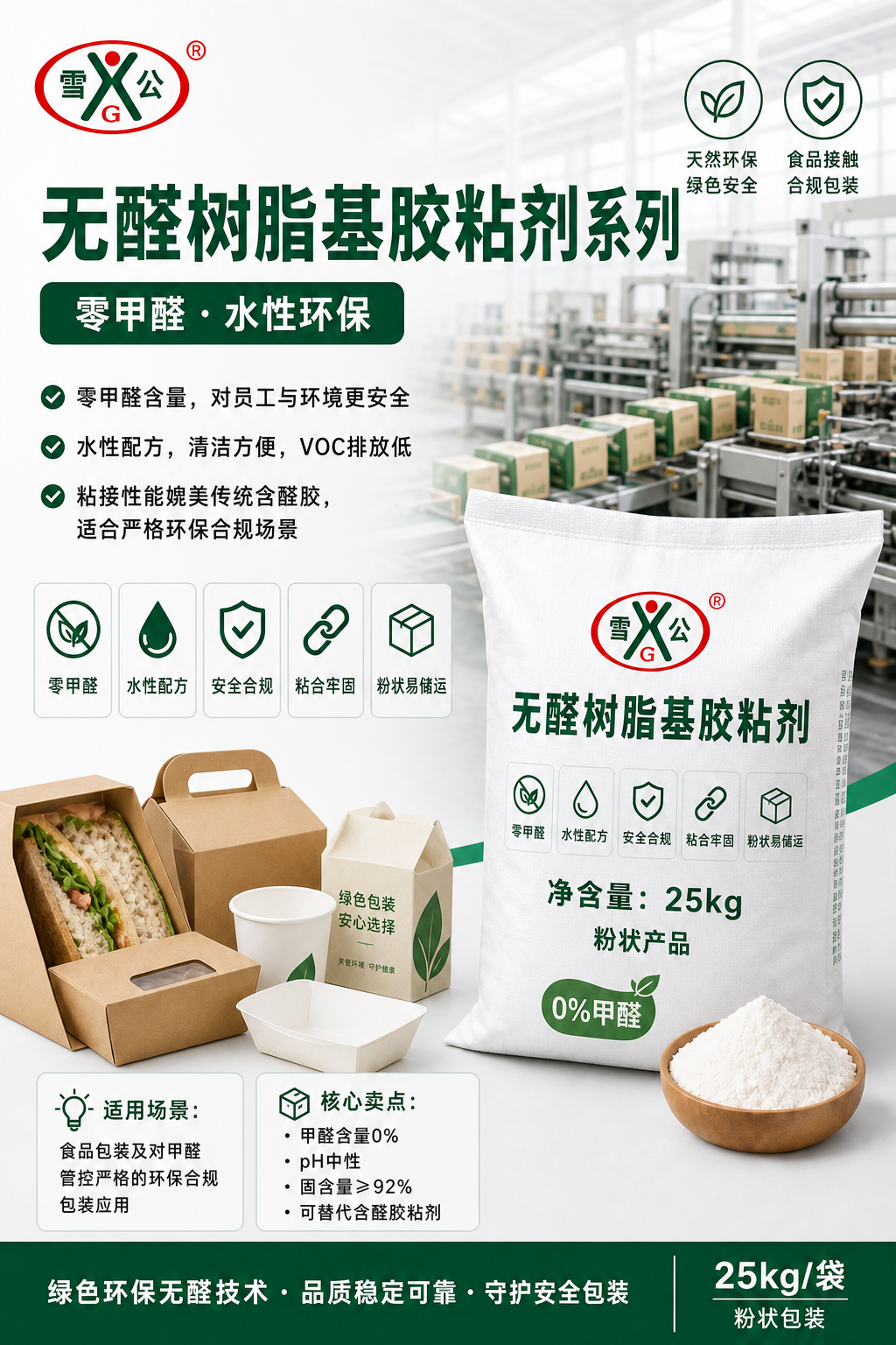 Formaldehyde-Free Resin-Based Adhesive Series