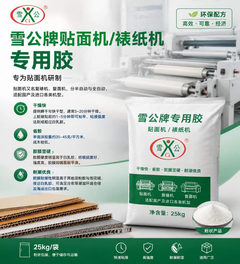 Special Glue for Laminator / Paper Mounting Machine