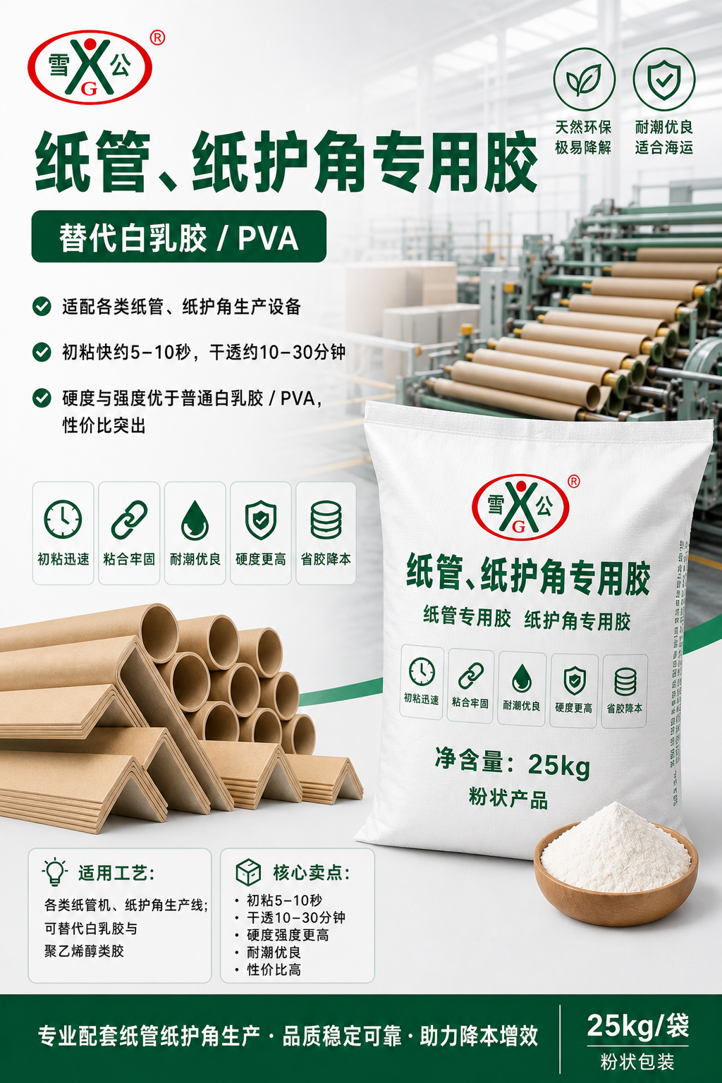 Special Glue for Paper Tube and Corner Protector